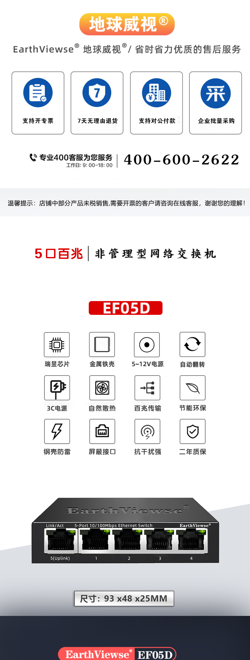 5口百兆以太网交换机 商品详情 1
