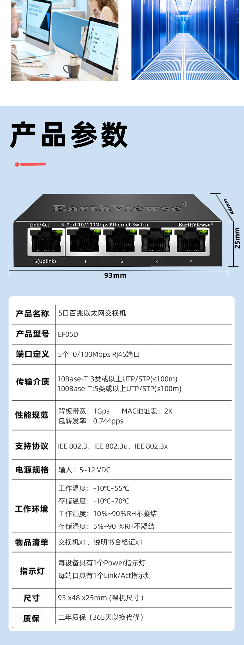 5口百兆以太网交换机 商品详情 8